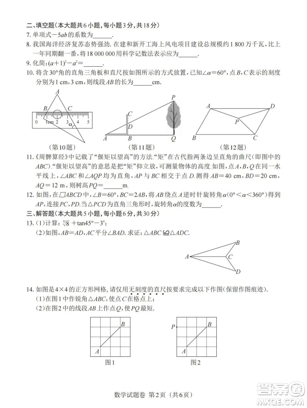 2023年江西中考數(shù)學(xué)真題答案