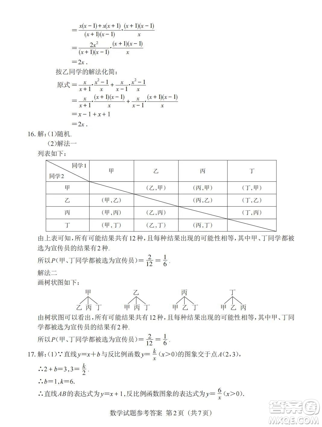 2023年江西中考數(shù)學(xué)真題答案