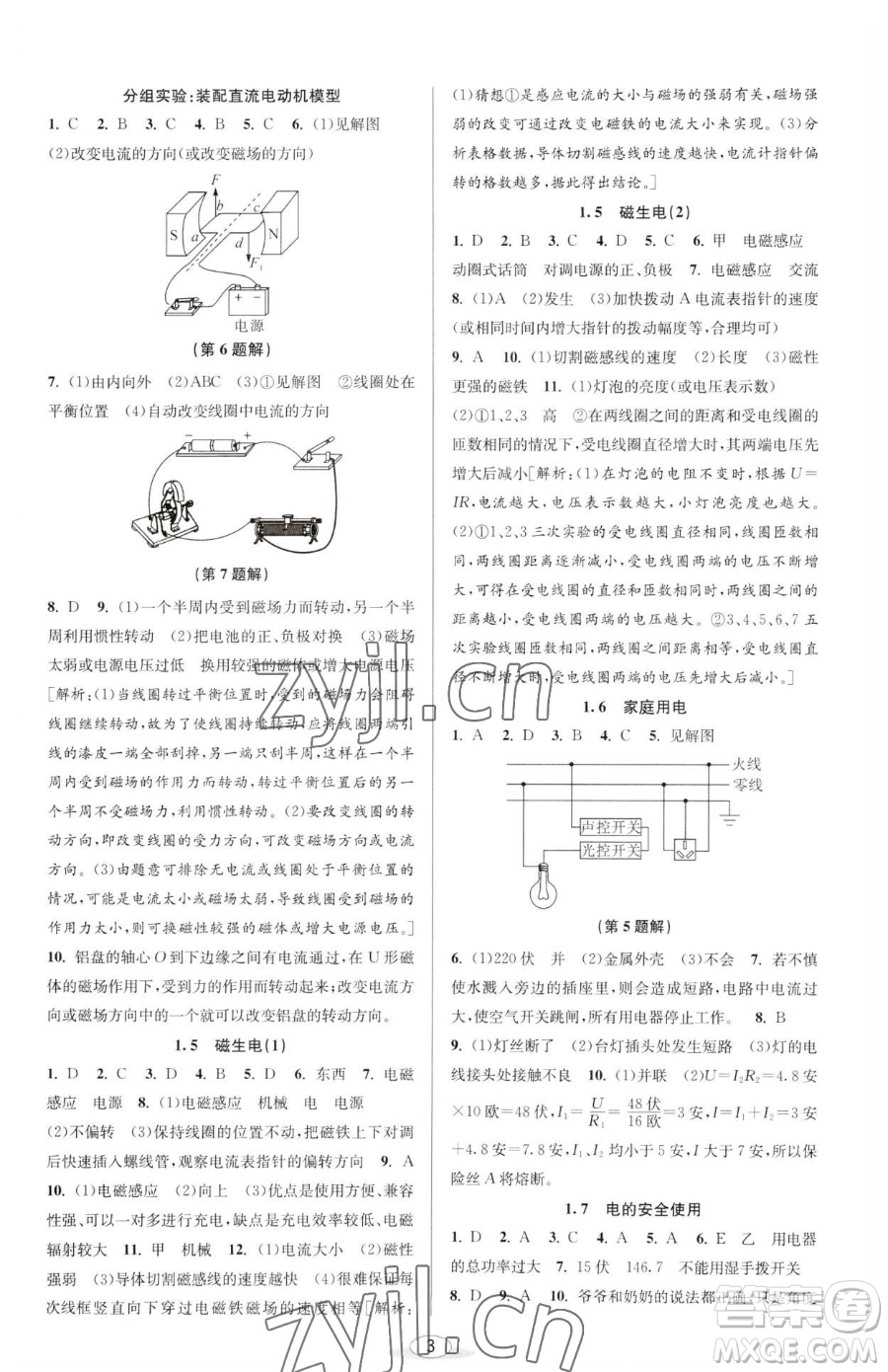 北京教育出版社2023教與學(xué)課程同步講練八年級(jí)下冊(cè)科學(xué)浙教版參考答案