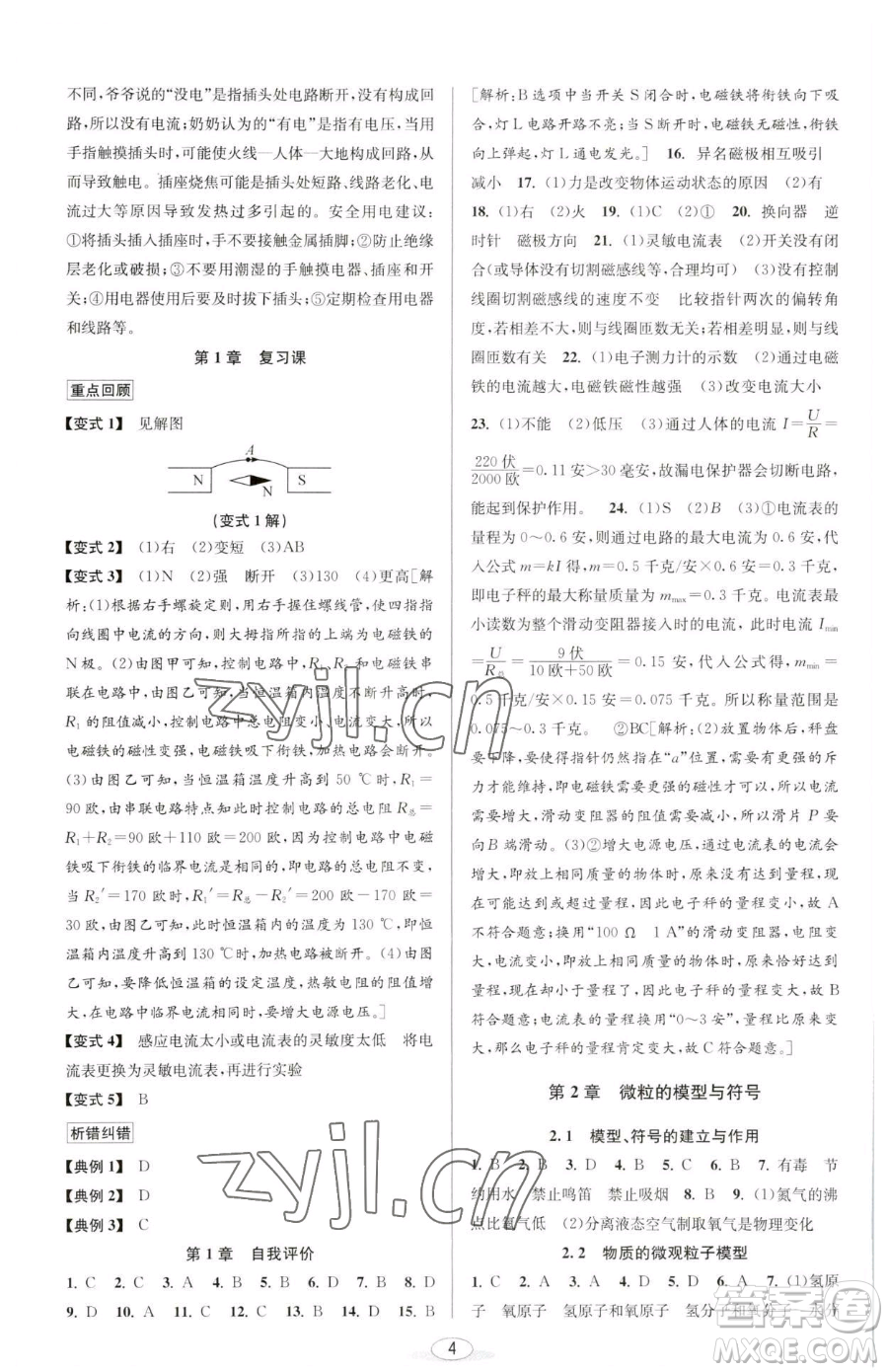 北京教育出版社2023教與學(xué)課程同步講練八年級(jí)下冊(cè)科學(xué)浙教版參考答案