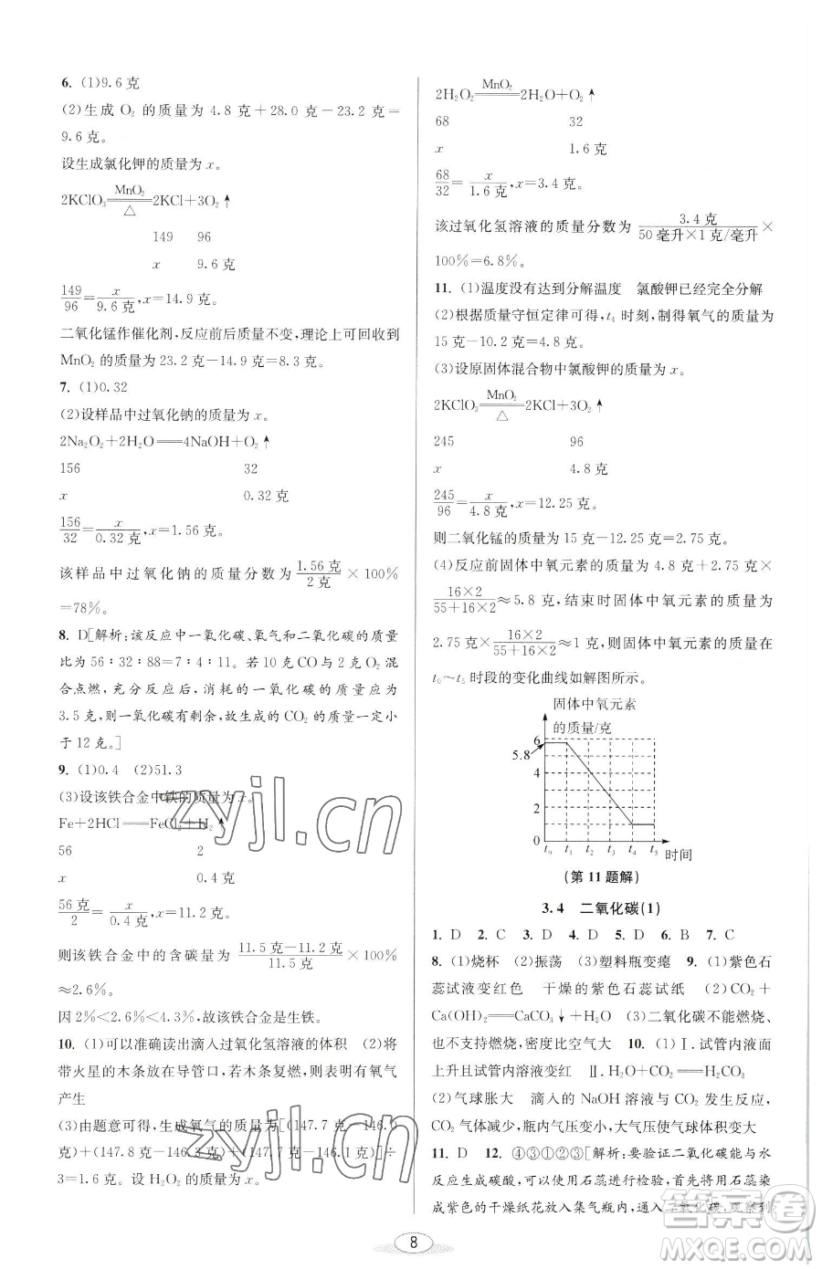 北京教育出版社2023教與學(xué)課程同步講練八年級(jí)下冊(cè)科學(xué)浙教版參考答案