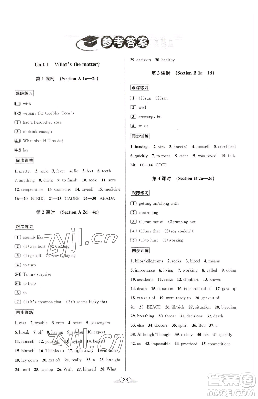 北京教育出版社2023教與學(xué)課程同步講練八年級下冊英語人教版參考答案