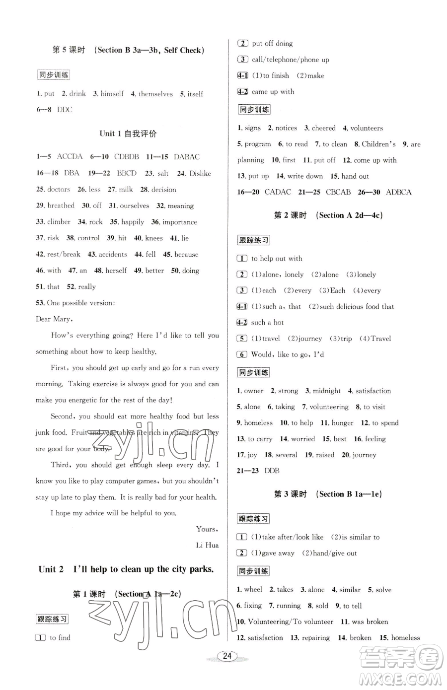 北京教育出版社2023教與學(xué)課程同步講練八年級下冊英語人教版參考答案