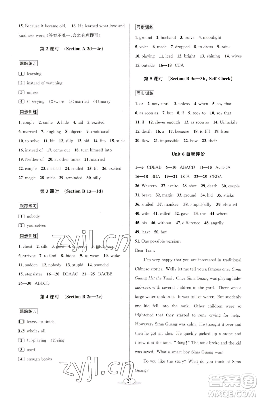 北京教育出版社2023教與學(xué)課程同步講練八年級下冊英語人教版參考答案