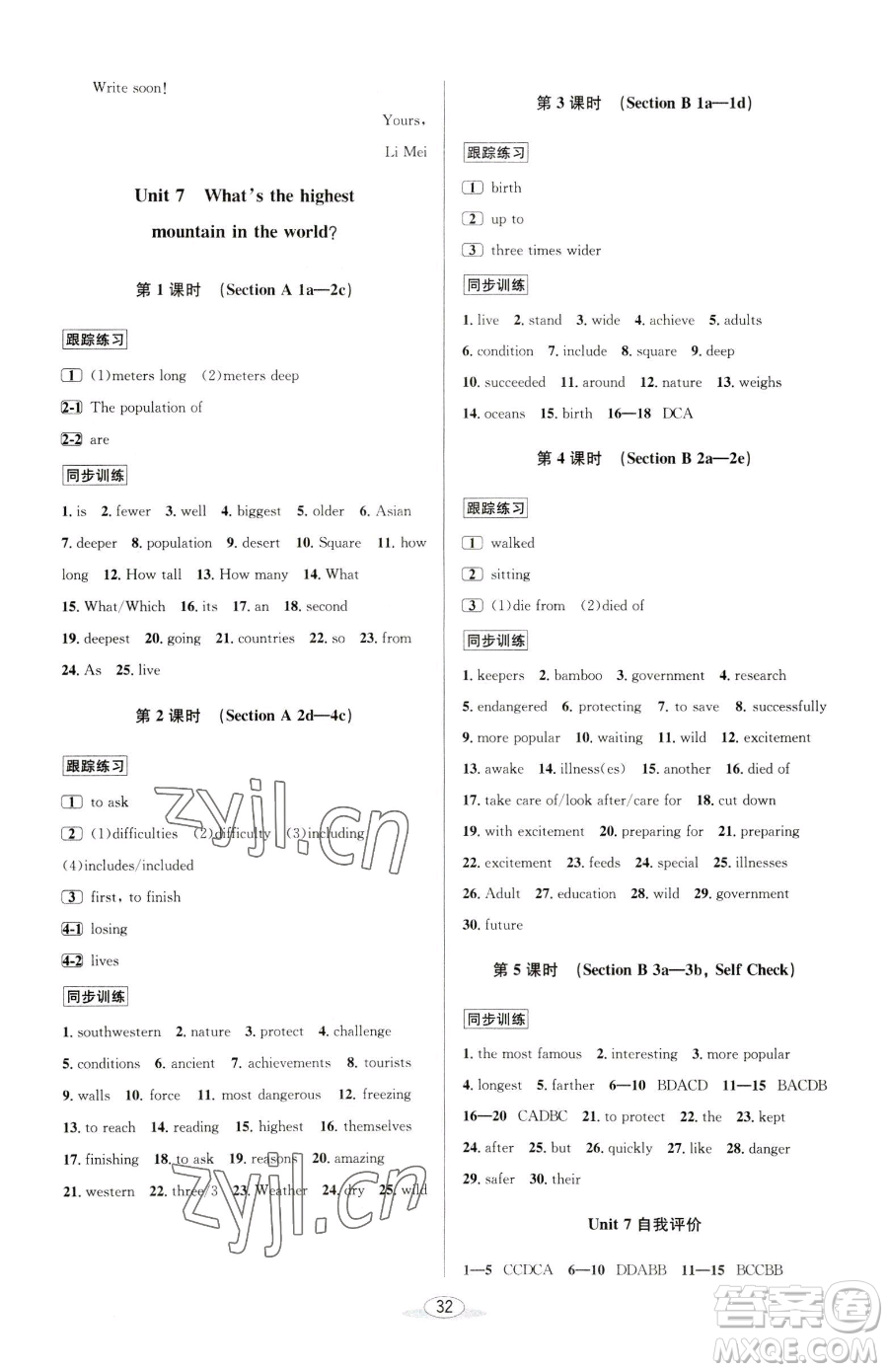 北京教育出版社2023教與學(xué)課程同步講練八年級下冊英語人教版參考答案