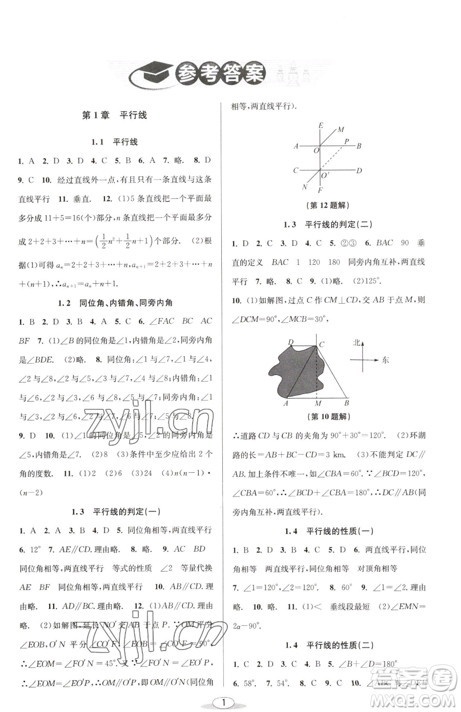 北京教育出版社2023教與學課程同步講練七年級下冊數(shù)學浙教版參考答案