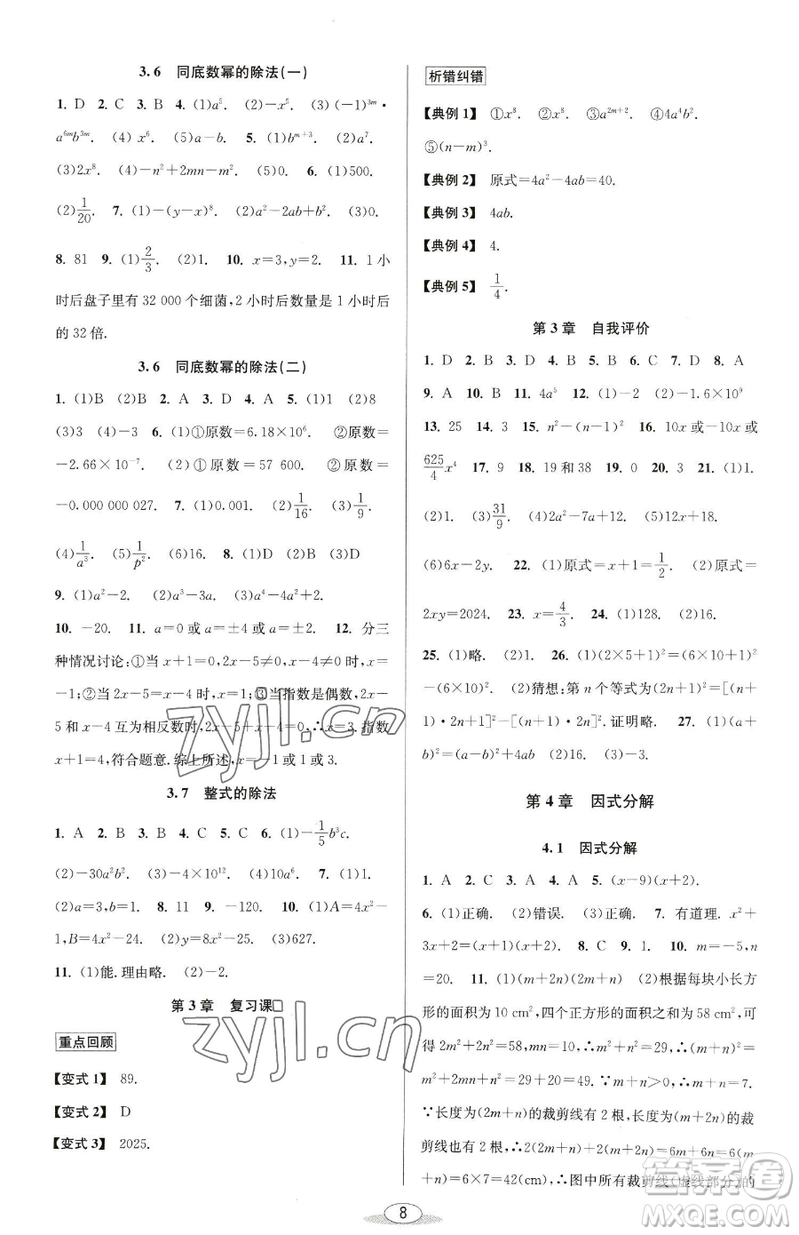 北京教育出版社2023教與學課程同步講練七年級下冊數(shù)學浙教版參考答案