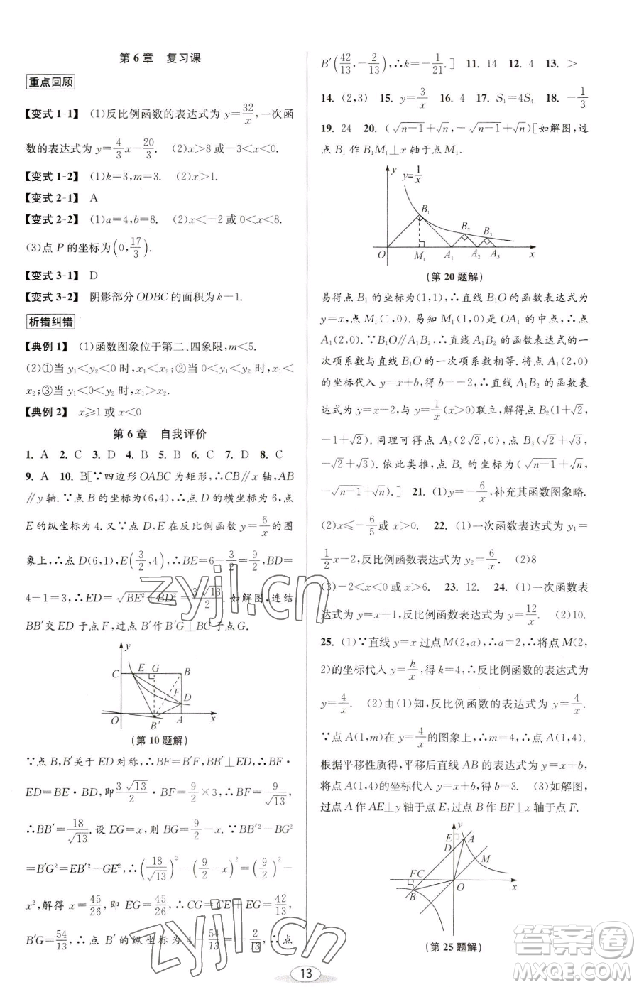 北京教育出版社2023教與學(xué)課程同步講練八年級下冊數(shù)學(xué)浙教版參考答案