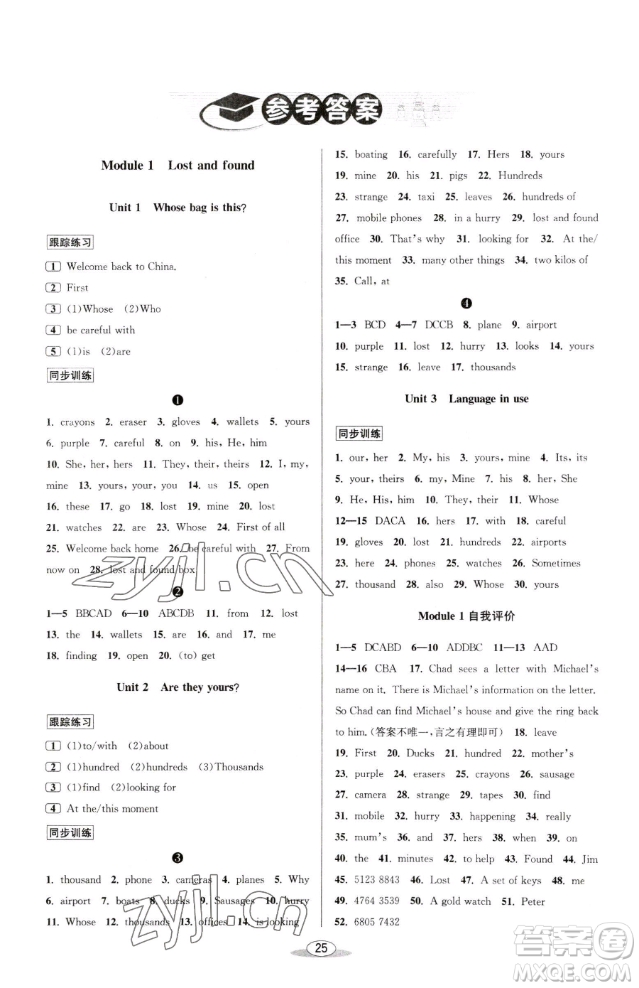 北京教育出版社2023教與學(xué)課程同步講練七年級下冊英語外研版新標(biāo)準參考答案