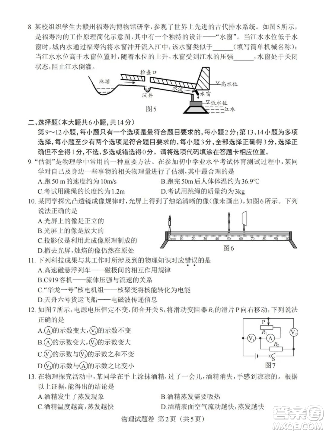 2023江西中考物理真題卷答案