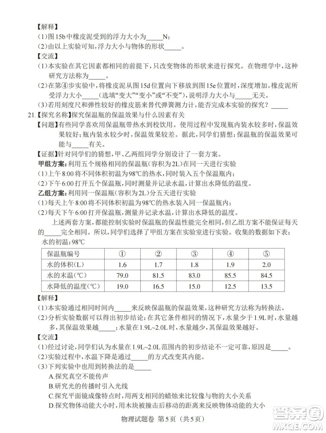 2023江西中考物理真題卷答案