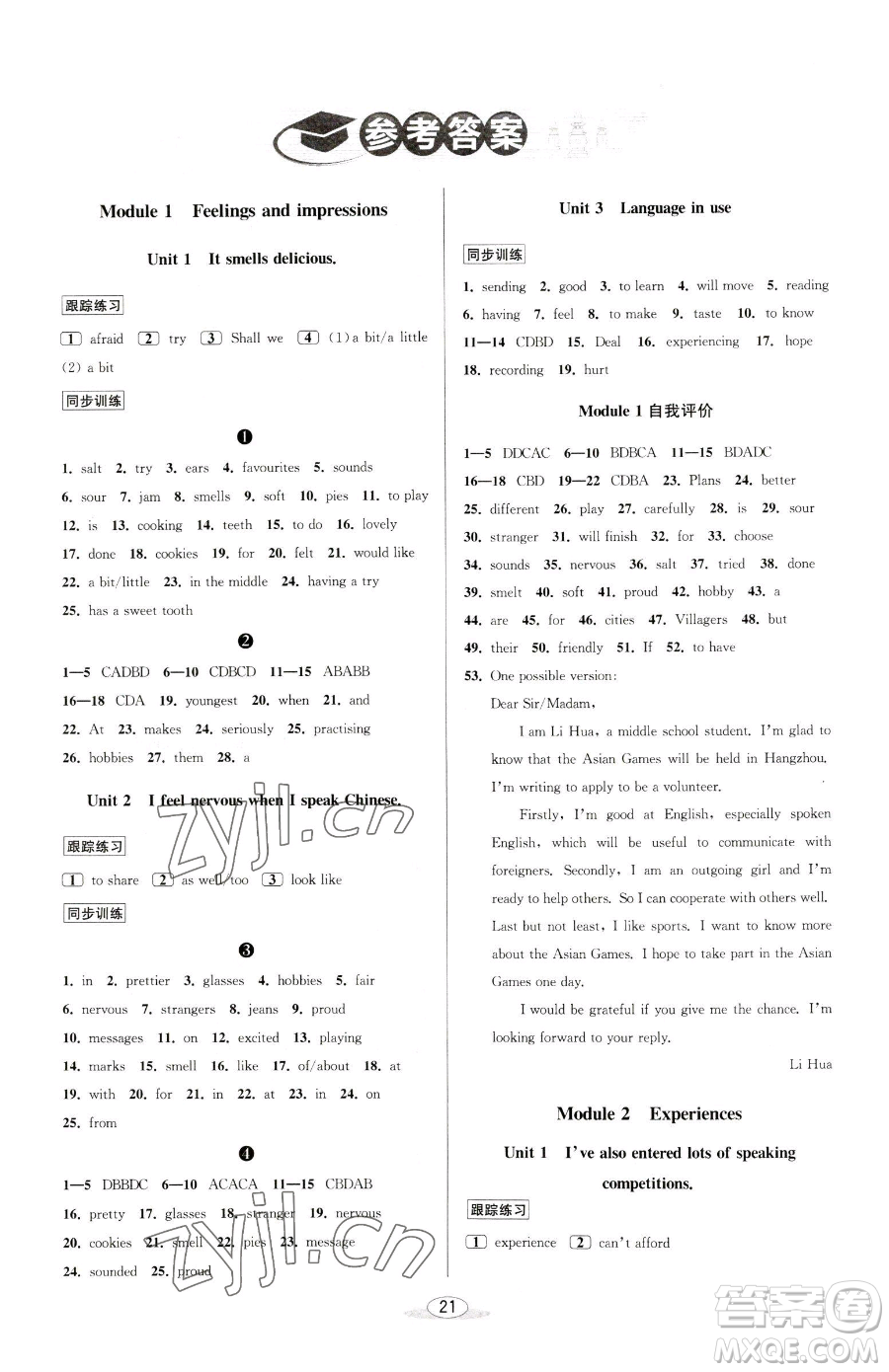 北京教育出版社2023教與學(xué)課程同步講練八年級(jí)下冊(cè)英語(yǔ)外研版新標(biāo)準(zhǔn)參考答案