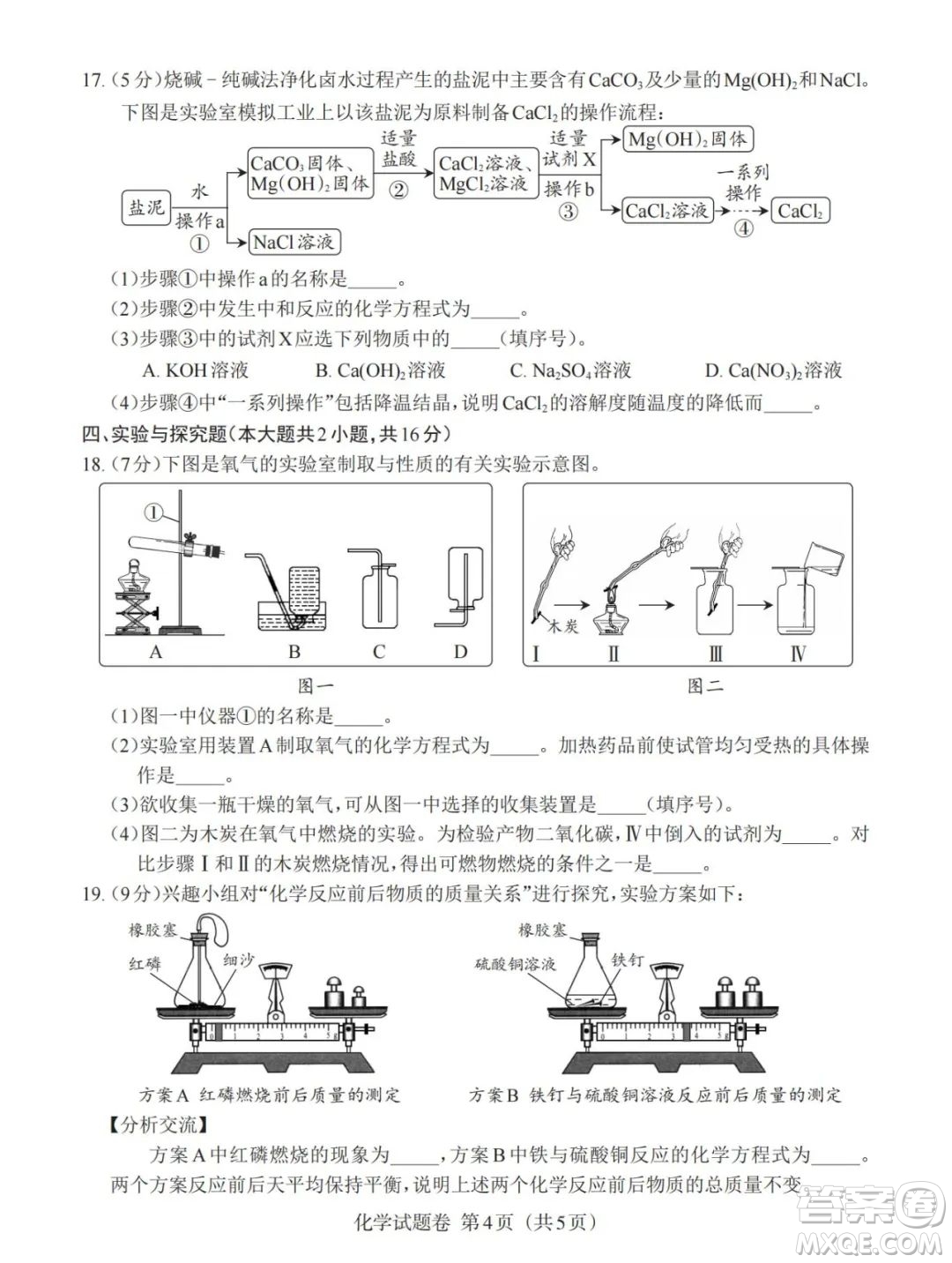 2023江西中考化學(xué)真題卷答案