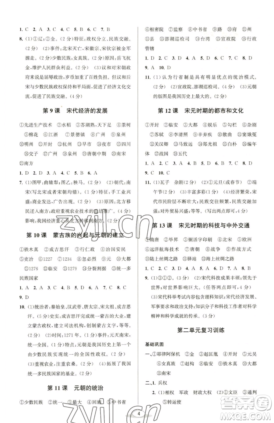 北京教育出版社2023教與學(xué)課程同步講練七年級(jí)下冊(cè)中國(guó)歷史人教版參考答案