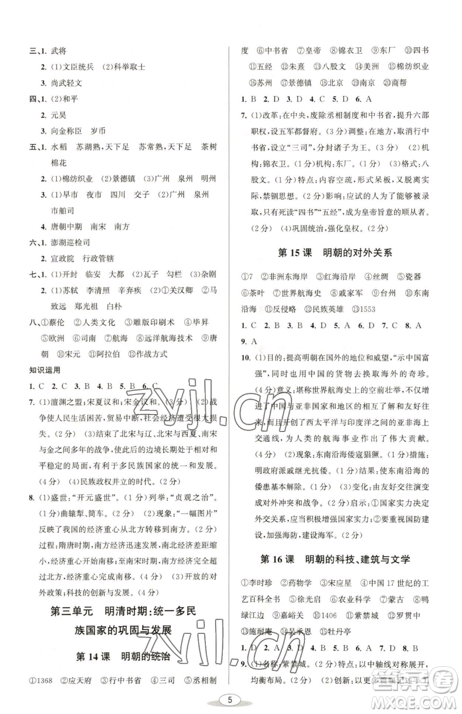 北京教育出版社2023教與學(xué)課程同步講練七年級(jí)下冊(cè)中國(guó)歷史人教版參考答案