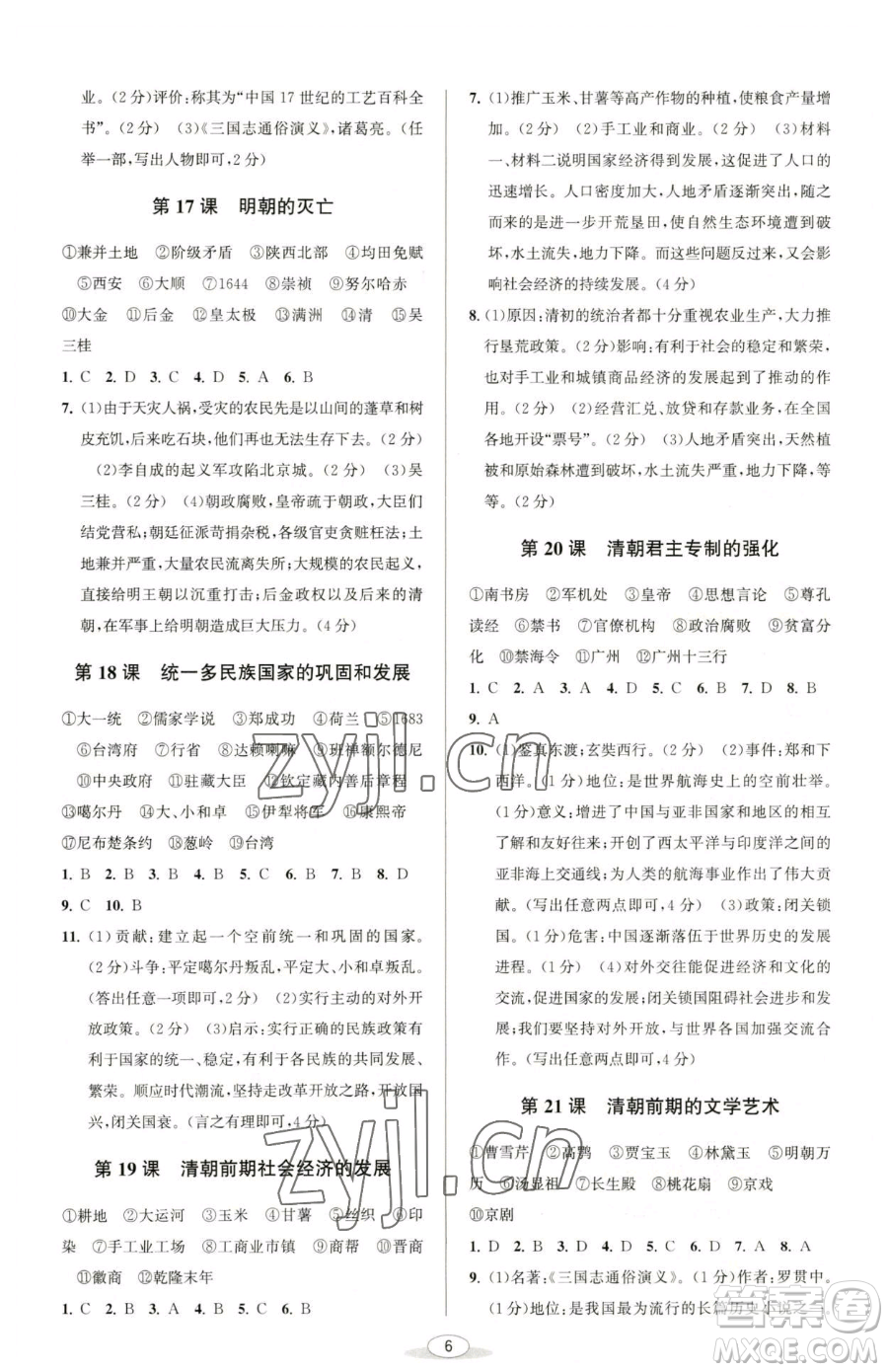 北京教育出版社2023教與學(xué)課程同步講練七年級(jí)下冊(cè)中國(guó)歷史人教版參考答案