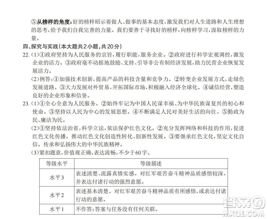 2023江西中考真題道德與法治歷史合卷答案