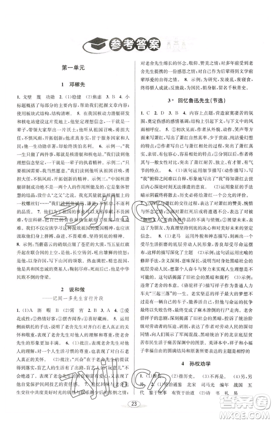 北京教育出版社2023教與學(xué)課程同步講練七年級(jí)下冊(cè)語(yǔ)文人教版參考答案