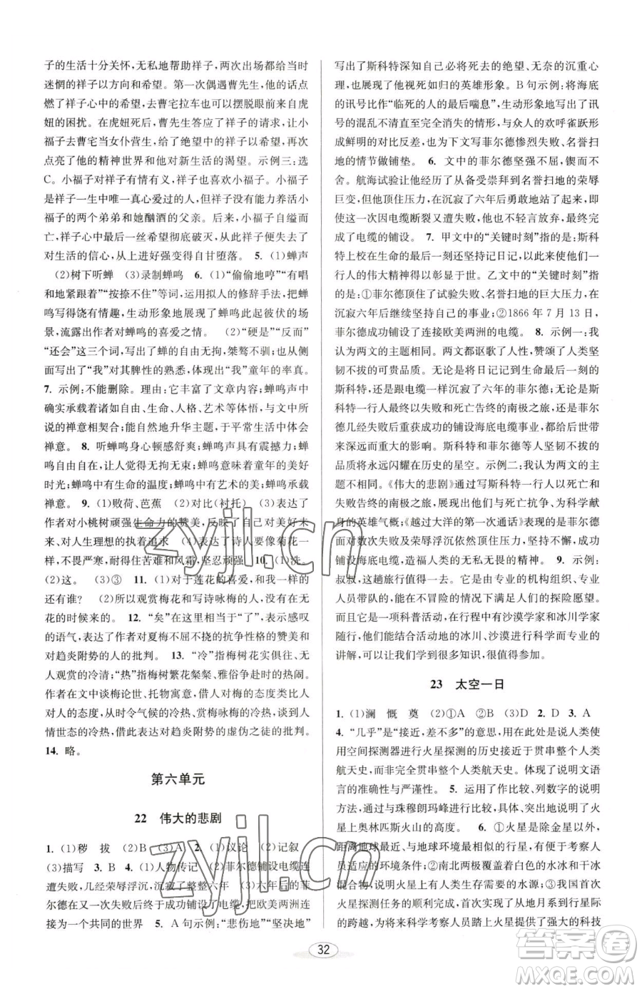 北京教育出版社2023教與學(xué)課程同步講練七年級(jí)下冊(cè)語(yǔ)文人教版參考答案