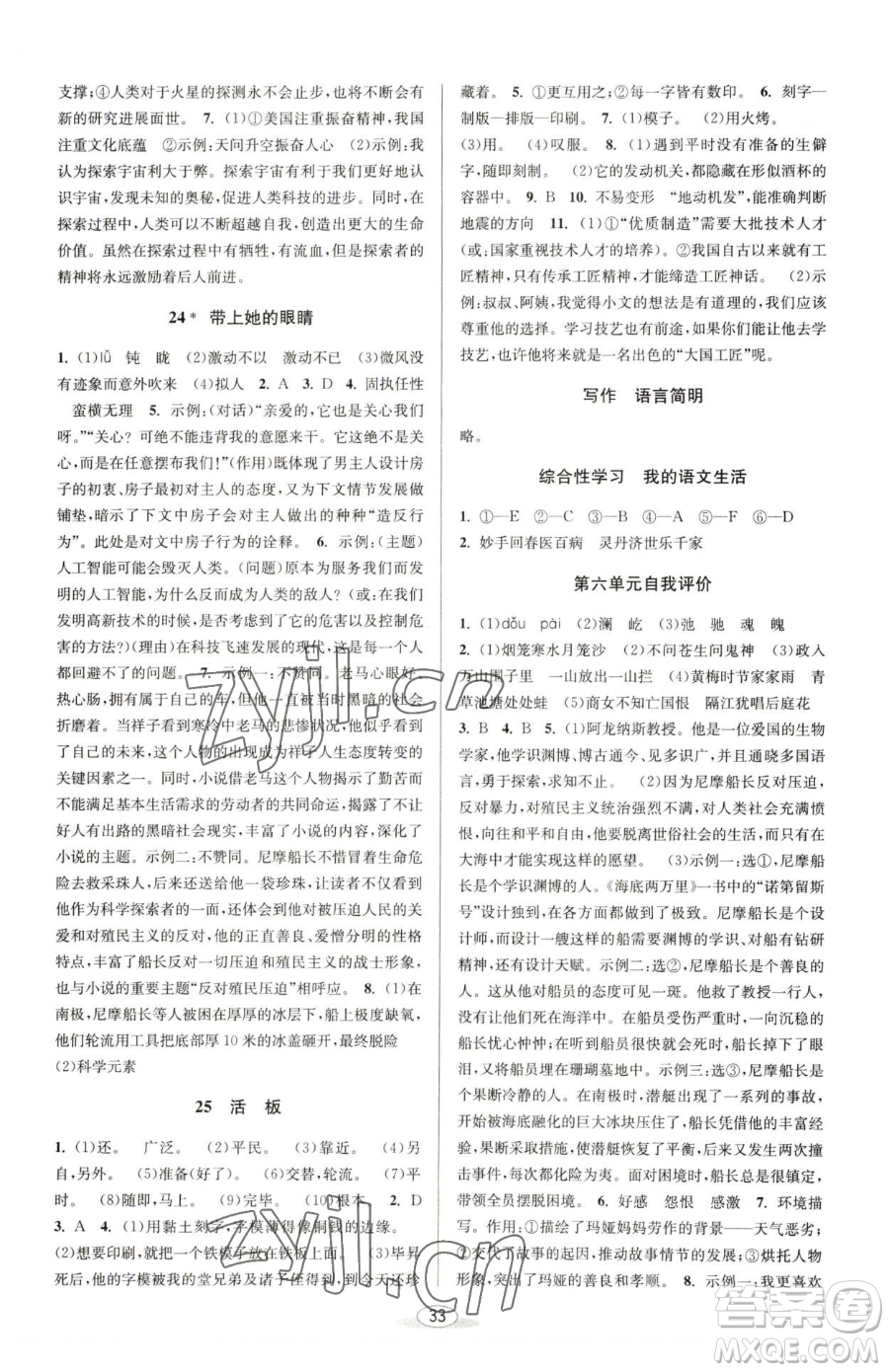 北京教育出版社2023教與學(xué)課程同步講練七年級(jí)下冊(cè)語(yǔ)文人教版參考答案