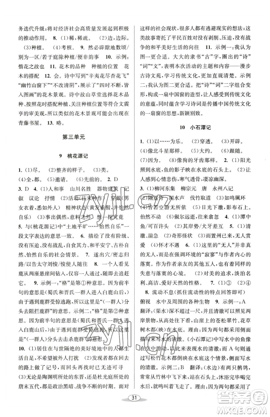 北京教育出版社2023教與學(xué)課程同步講練八年級(jí)下冊(cè)語文人教版參考答案