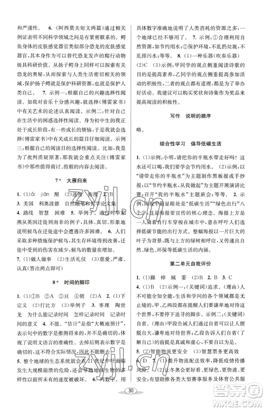 北京教育出版社2023教與學(xué)課程同步講練八年級(jí)下冊(cè)語文人教版參考答案