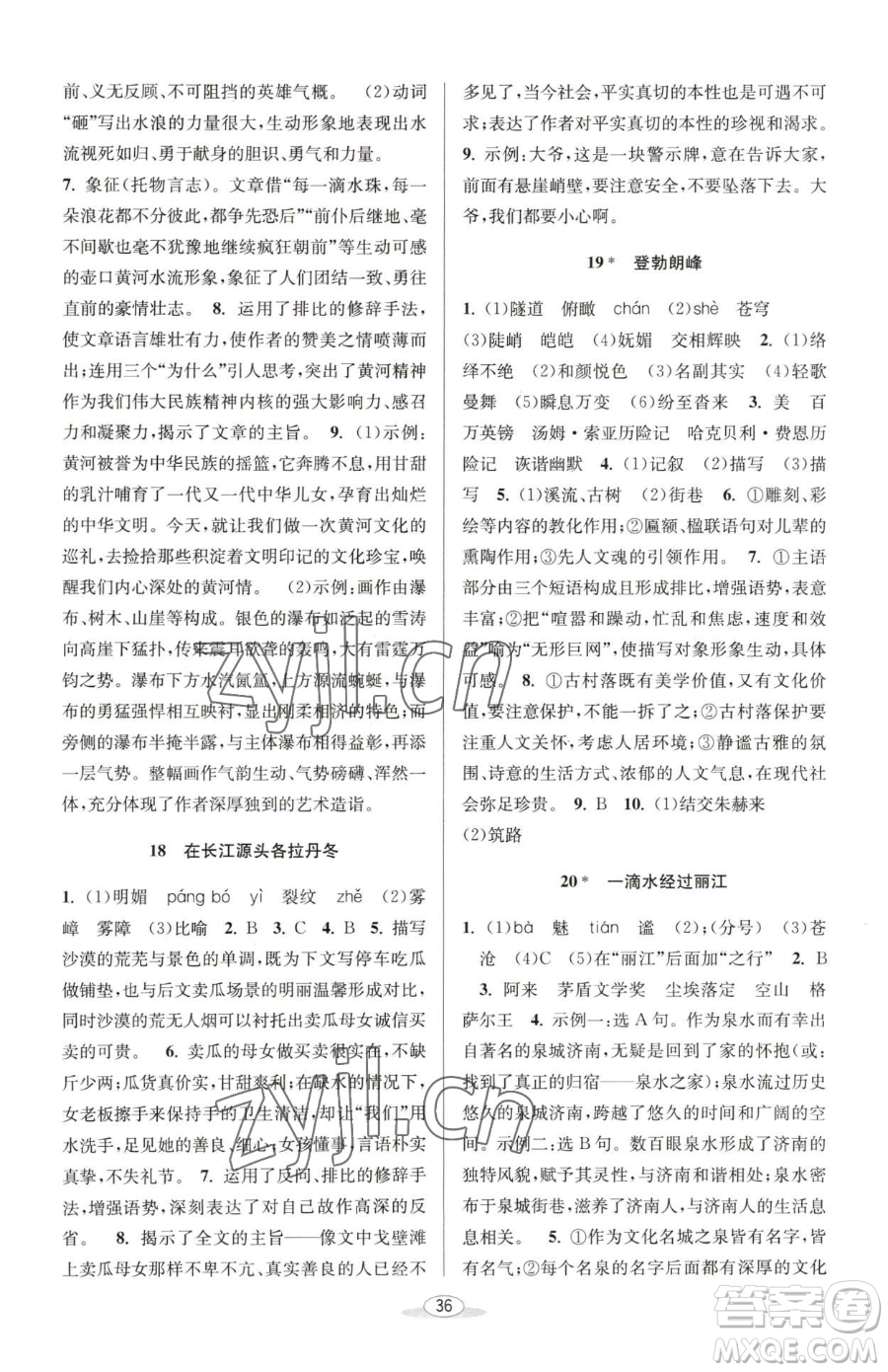 北京教育出版社2023教與學(xué)課程同步講練八年級(jí)下冊(cè)語文人教版參考答案