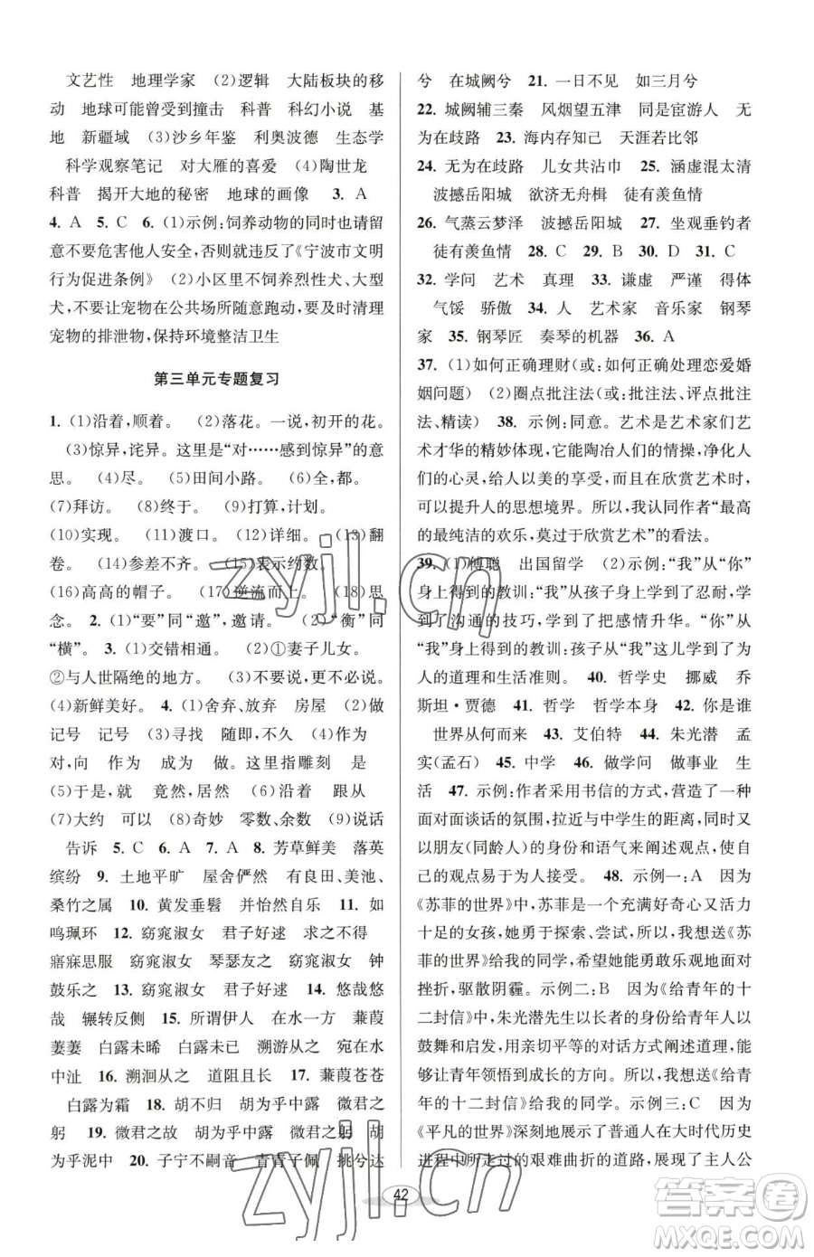 北京教育出版社2023教與學(xué)課程同步講練八年級(jí)下冊(cè)語文人教版參考答案