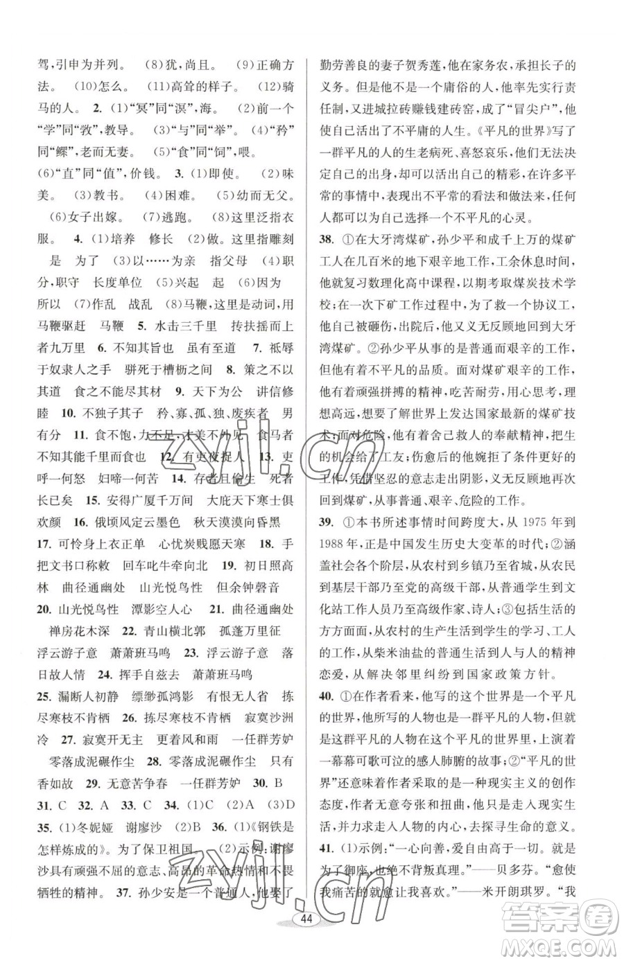 北京教育出版社2023教與學(xué)課程同步講練八年級(jí)下冊(cè)語文人教版參考答案