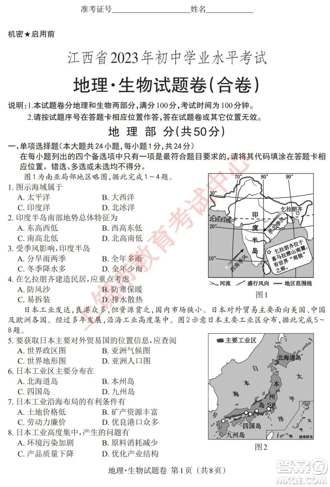 2023江西中考地理生物合卷答案