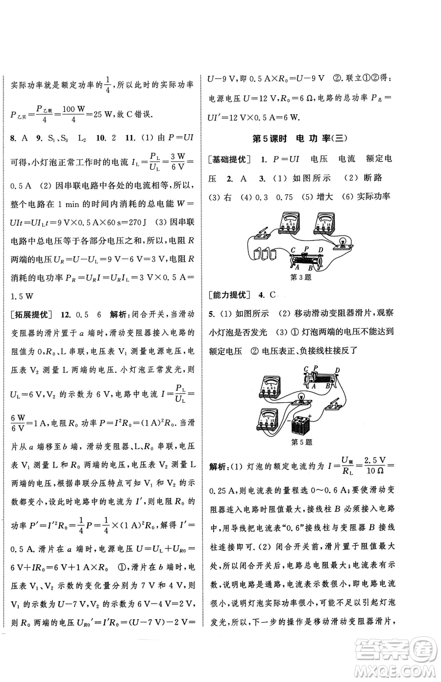 南京大學(xué)出版社2023提優(yōu)訓(xùn)練課課練九年級下冊物理蘇科版徐州專版參考答案