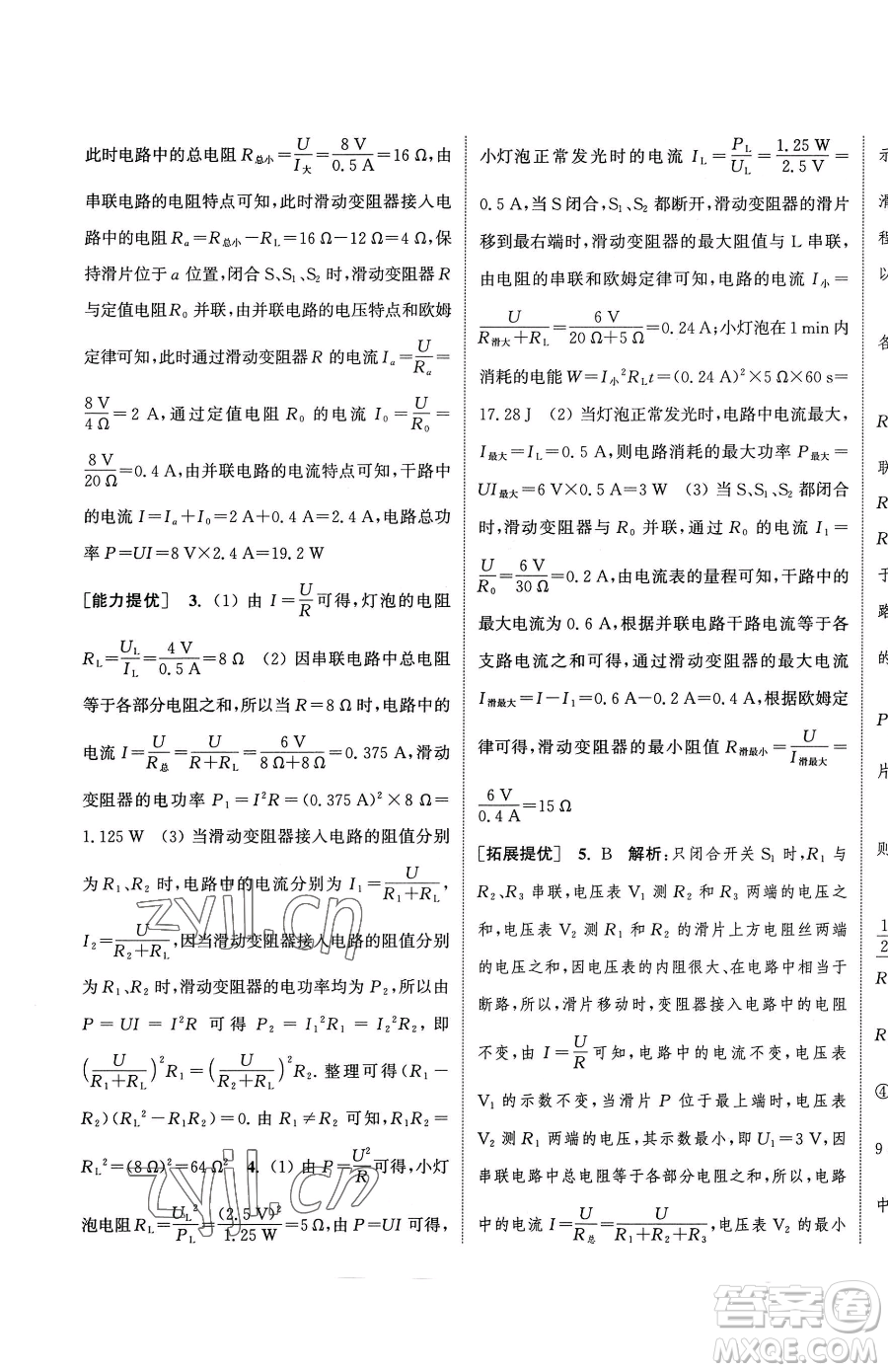 南京大學(xué)出版社2023提優(yōu)訓(xùn)練課課練九年級下冊物理蘇科版徐州專版參考答案