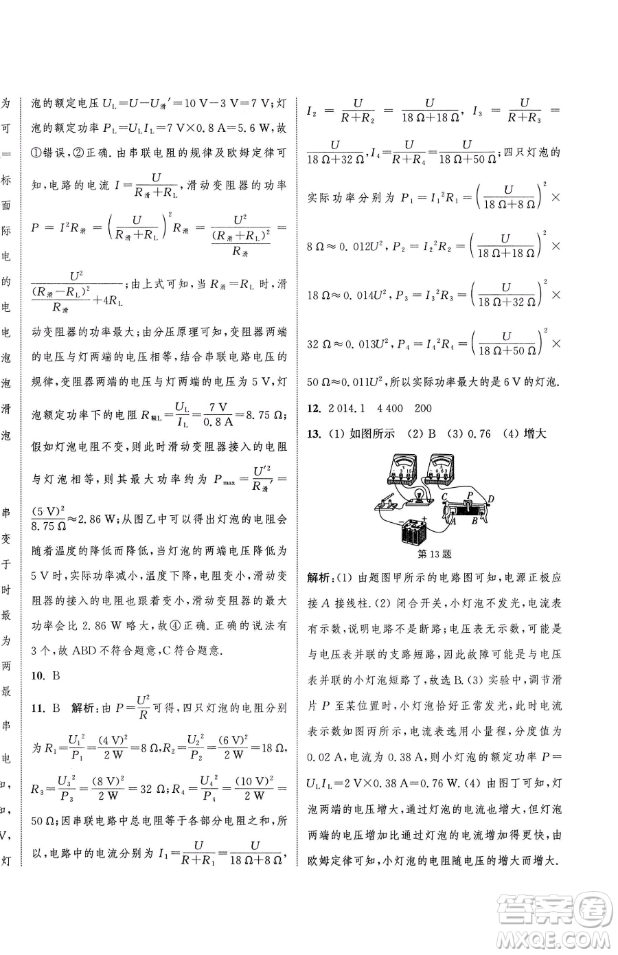 南京大學(xué)出版社2023提優(yōu)訓(xùn)練課課練九年級下冊物理蘇科版徐州專版參考答案