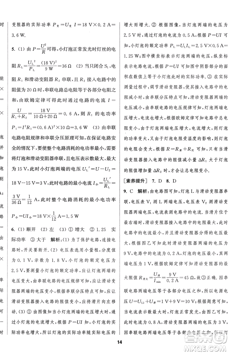 南京大學(xué)出版社2023提優(yōu)訓(xùn)練課課練九年級下冊物理蘇科版徐州專版參考答案