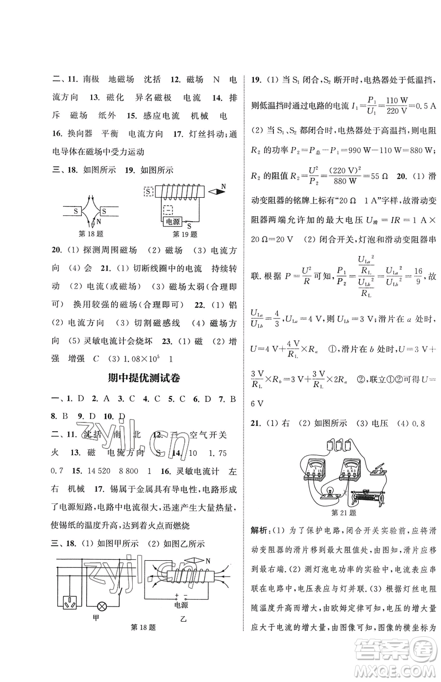 南京大學(xué)出版社2023提優(yōu)訓(xùn)練課課練九年級下冊物理蘇科版徐州專版參考答案