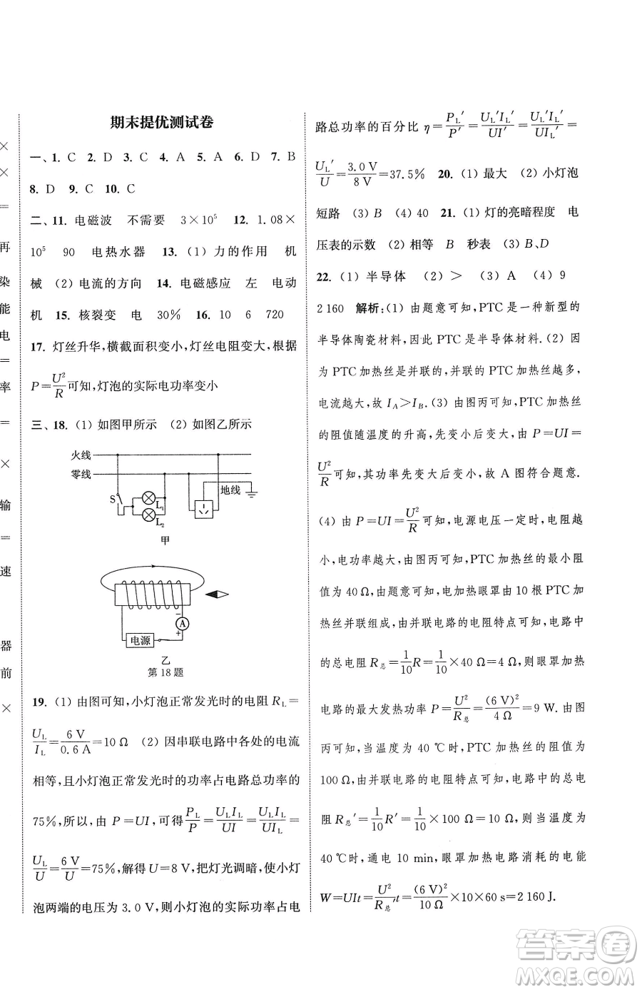 南京大學(xué)出版社2023提優(yōu)訓(xùn)練課課練九年級下冊物理蘇科版徐州專版參考答案