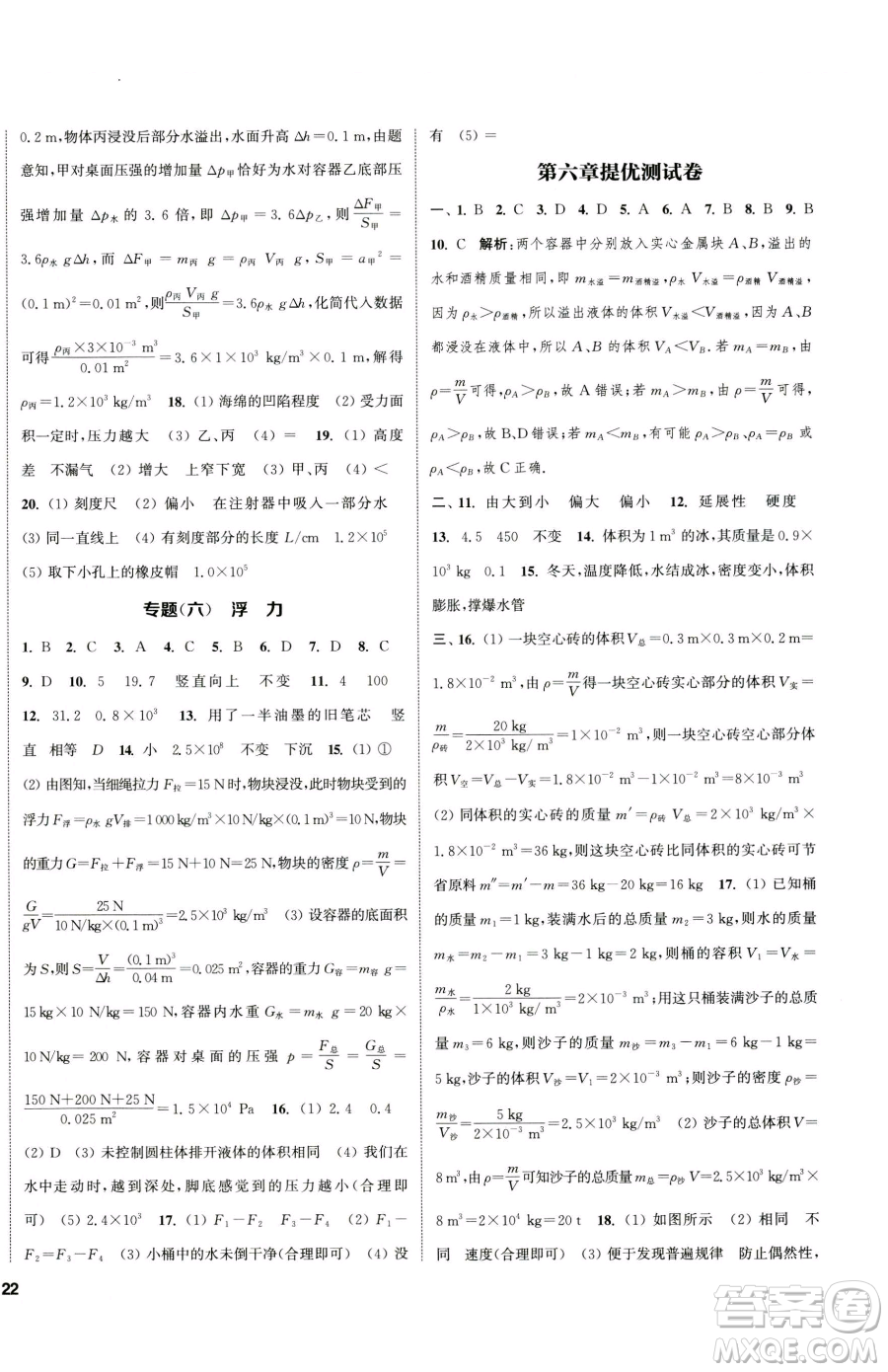 南京大學(xué)出版社2023提優(yōu)訓(xùn)練課課練八年級下冊物理蘇科版徐州專版參考答案