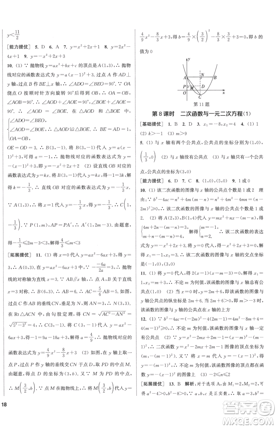 南京大學出版社2023提優(yōu)訓練課課練九年級下冊數(shù)學江蘇版徐州專版參考答案