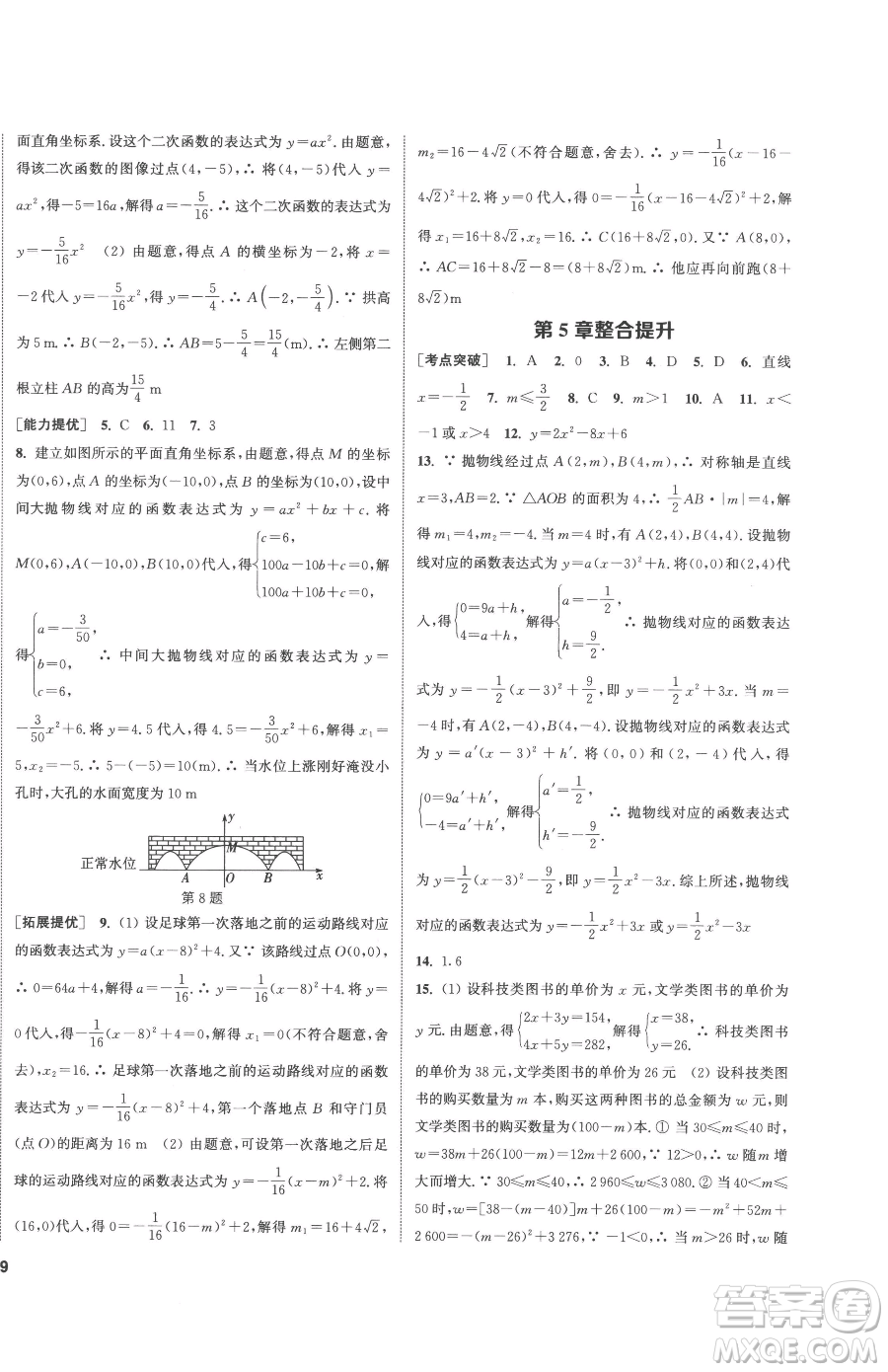 南京大學出版社2023提優(yōu)訓練課課練九年級下冊數(shù)學江蘇版徐州專版參考答案