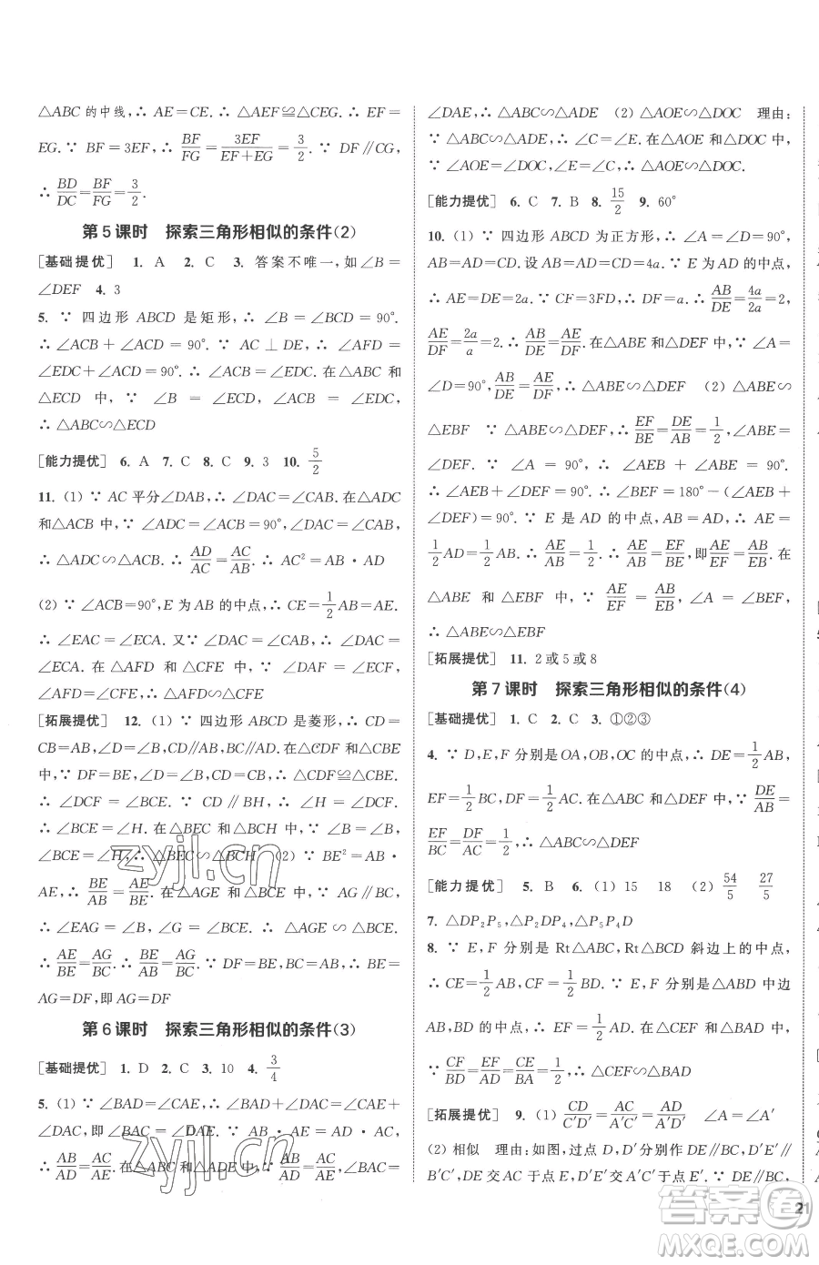 南京大學出版社2023提優(yōu)訓練課課練九年級下冊數(shù)學江蘇版徐州專版參考答案