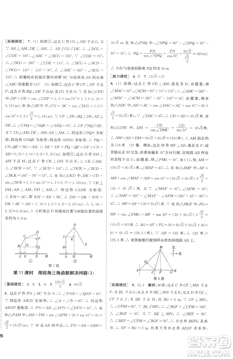 南京大學出版社2023提優(yōu)訓練課課練九年級下冊數(shù)學江蘇版徐州專版參考答案