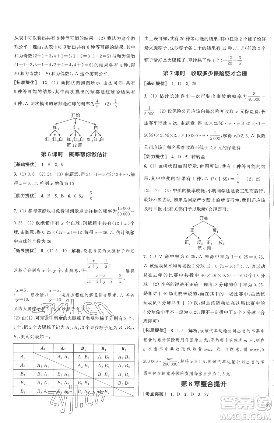 南京大學出版社2023提優(yōu)訓練課課練九年級下冊數(shù)學江蘇版徐州專版參考答案