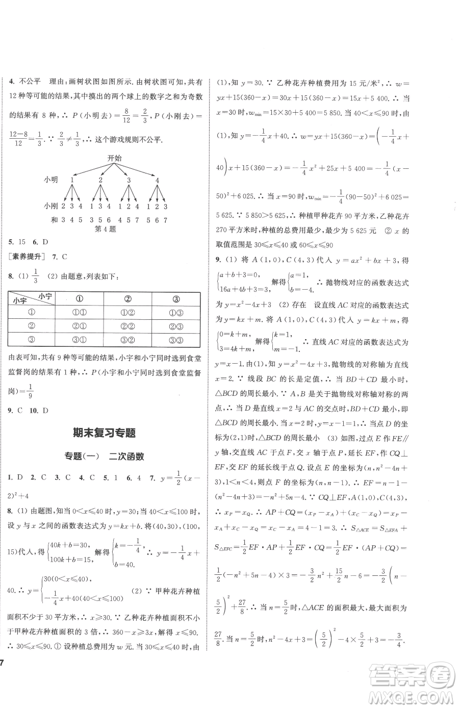 南京大學出版社2023提優(yōu)訓練課課練九年級下冊數(shù)學江蘇版徐州專版參考答案