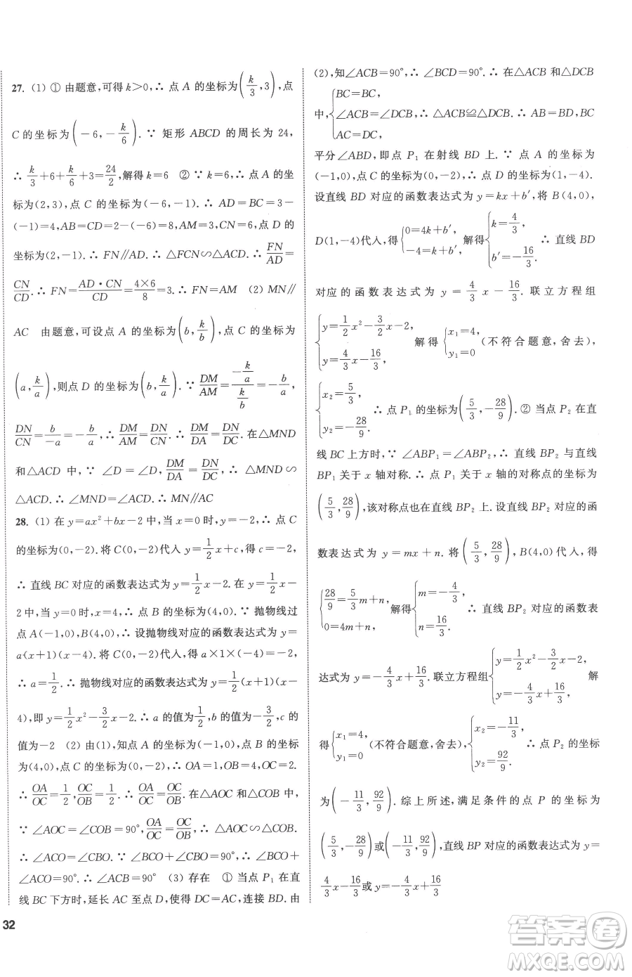 南京大學出版社2023提優(yōu)訓練課課練九年級下冊數(shù)學江蘇版徐州專版參考答案