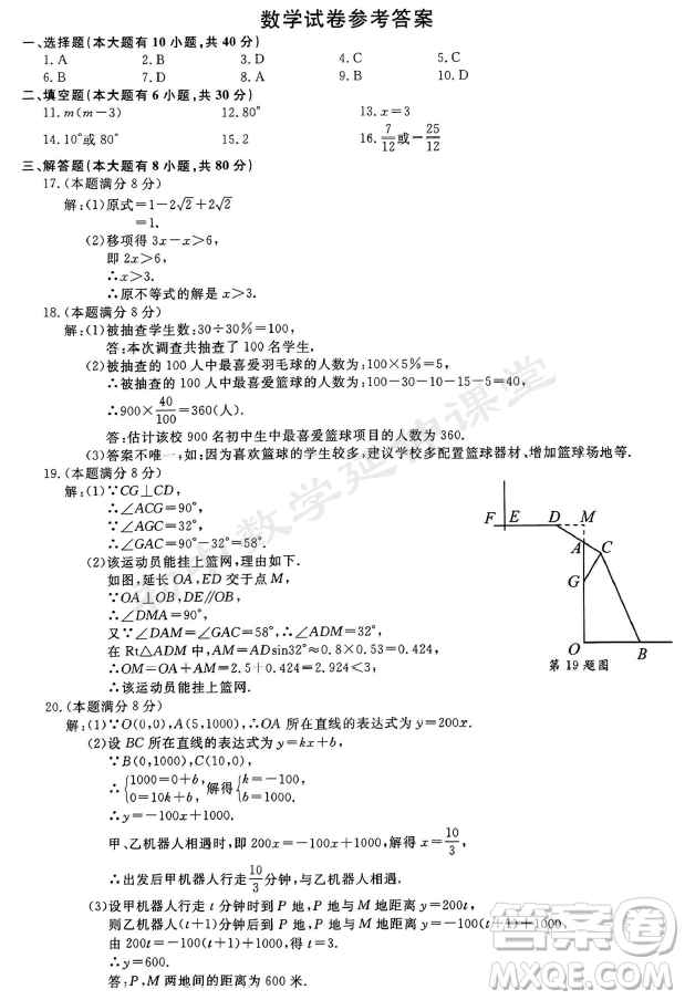 2023浙江紹興中考數(shù)學(xué)試卷答案