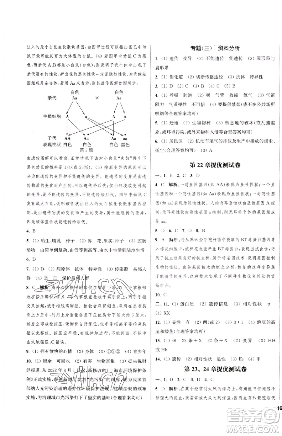 延邊大學(xué)出版社2023提優(yōu)訓(xùn)練課課練八年級下冊生物蘇科版徐州專版參考答案