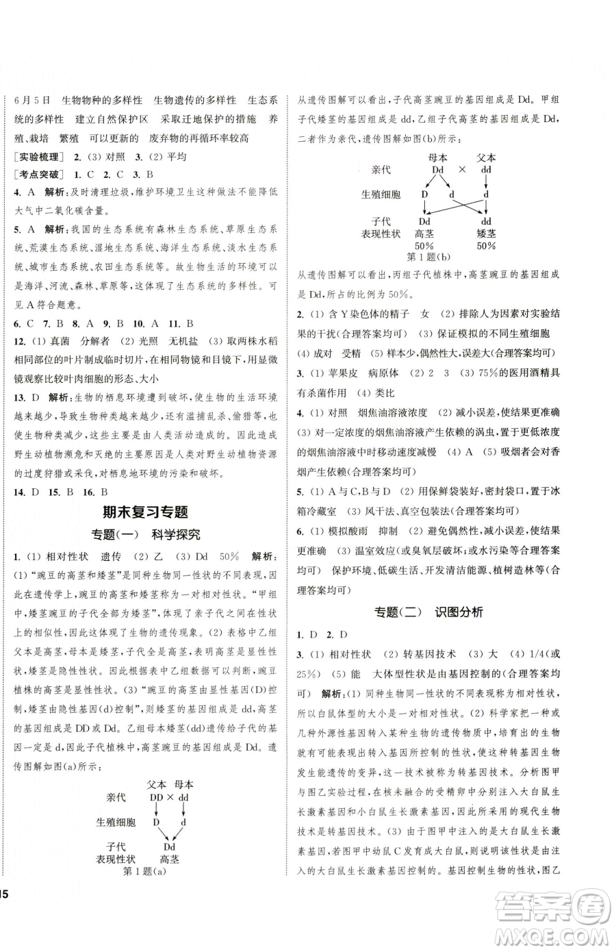 延邊大學(xué)出版社2023提優(yōu)訓(xùn)練課課練八年級下冊生物蘇科版徐州專版參考答案