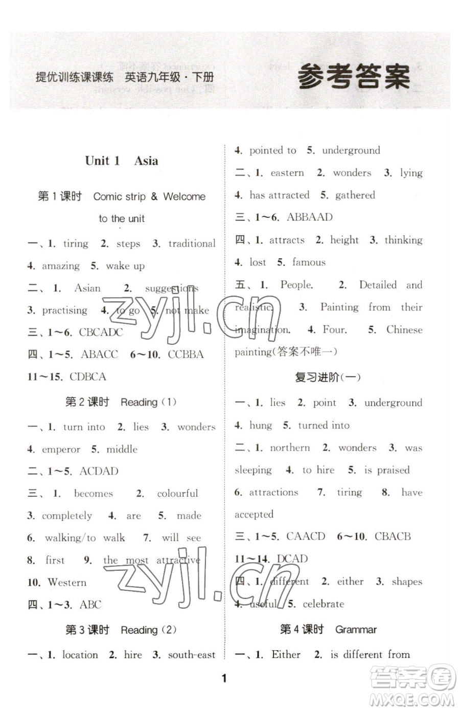 南京大學出版社2023提優(yōu)訓練課課練九年級下冊英語譯林版徐州專版參考答案