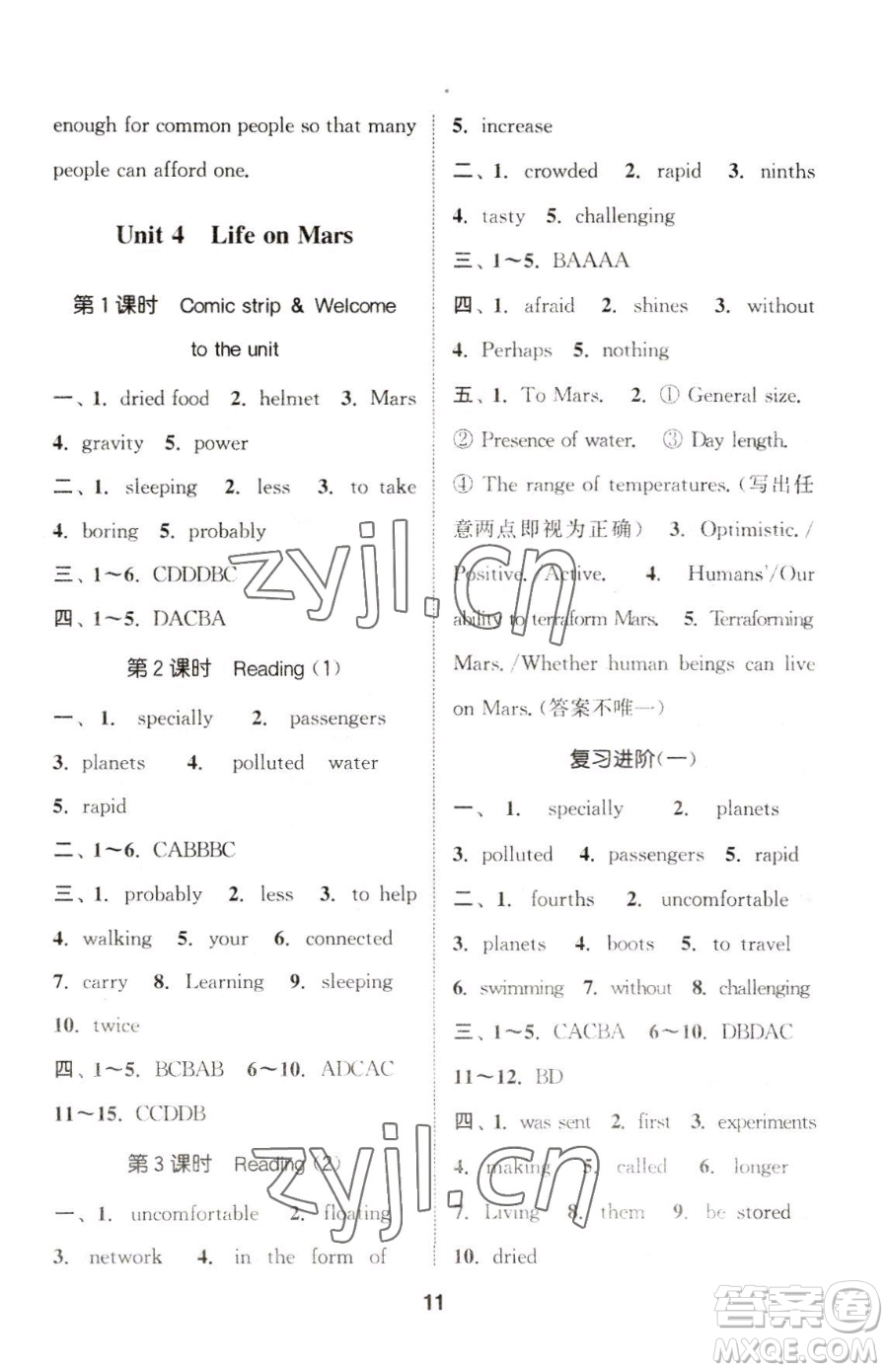 南京大學出版社2023提優(yōu)訓練課課練九年級下冊英語譯林版徐州專版參考答案