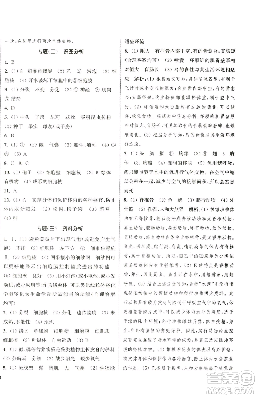 延邊大學(xué)出版社2023提優(yōu)訓(xùn)練課課練七年級(jí)下冊(cè)生物蘇科版徐州專版參考答案